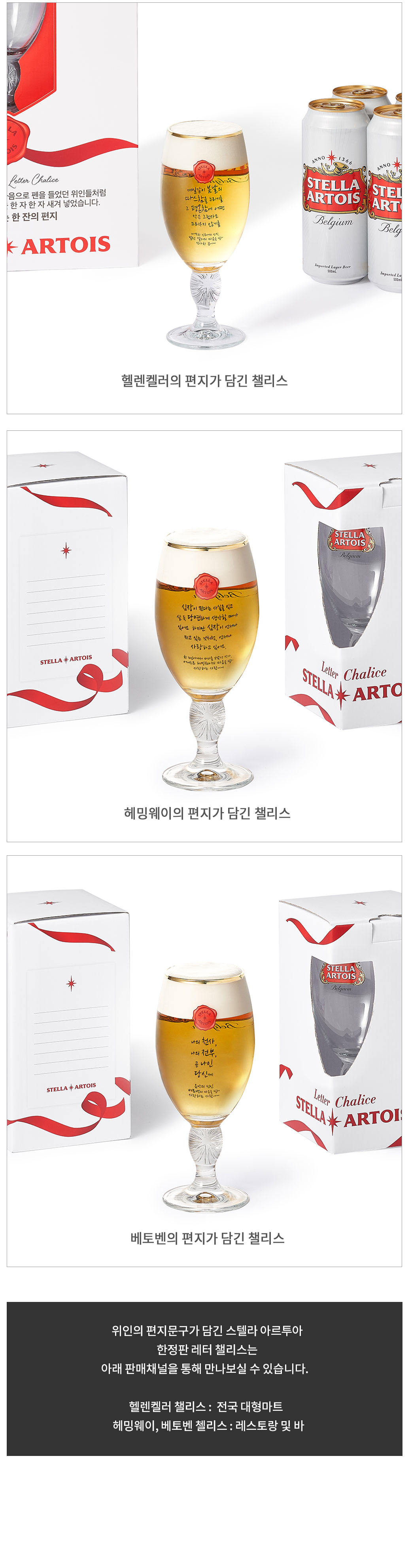 스텔라 아르투아 챌리스 선물과 함께 추억을 담은 빈티지 스타일 사진