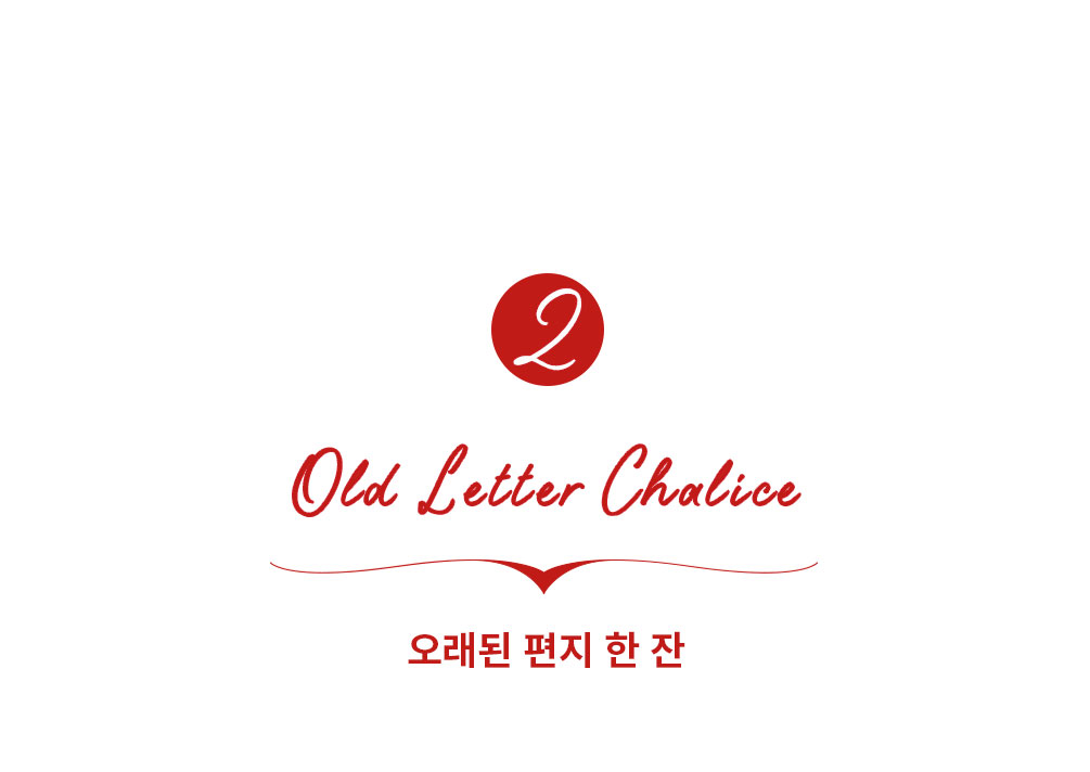 스텔라 캠페인 오래된 편지 이미지