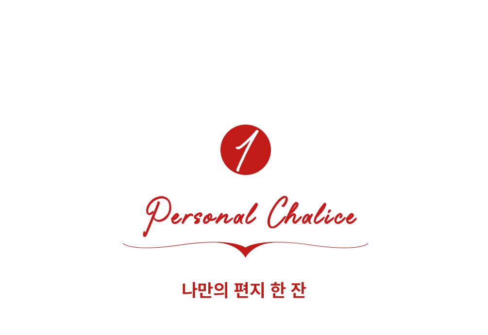 스텔라 아르투아 캠페인 개인 편지 이미지