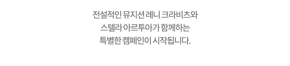 스텔라 아르투아 하트비트 PC 이미지 1