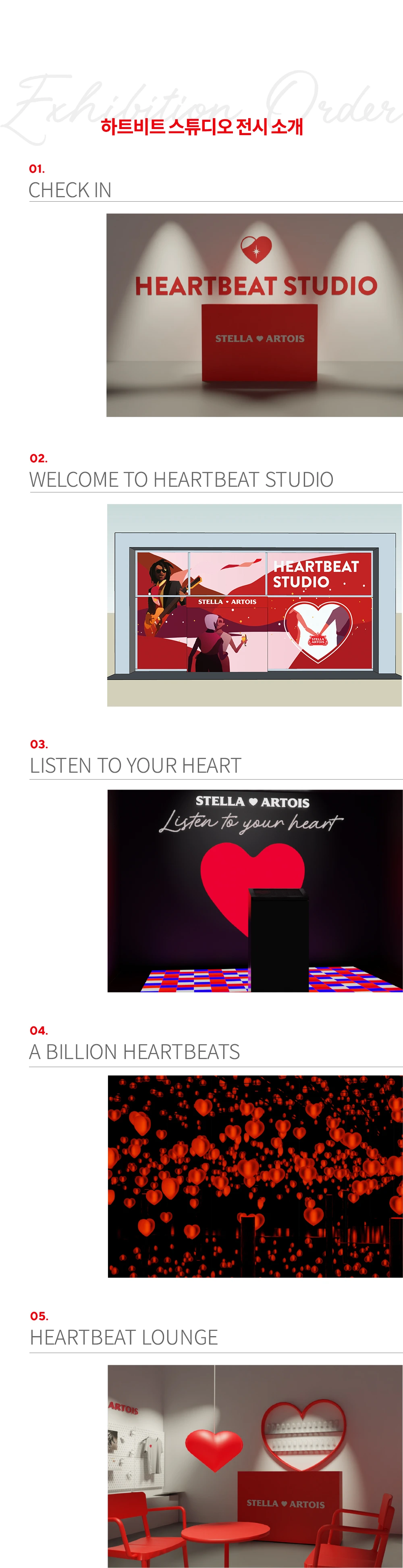 스텔라 아르투아 하트비트 PC 이미지 4