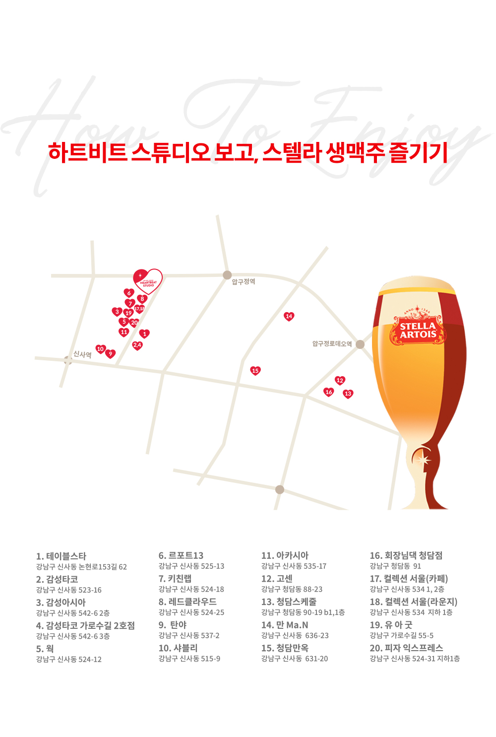 스텔라 아르투아 하트비트 PC 이미지 5