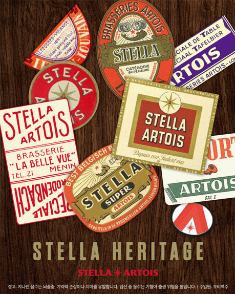 스텔라 아르투아 헤리티지 라벨 디자인 소개 이미지 (PC)
