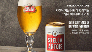 스텔라 아르투아 헤리티지 에디션 소개 이미지 (모바일)