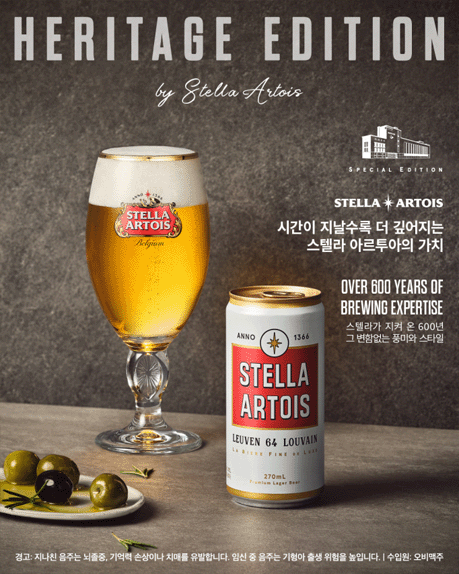 스텔라 아르투아 헤리티지 에디션 소개 이미지 (PC)