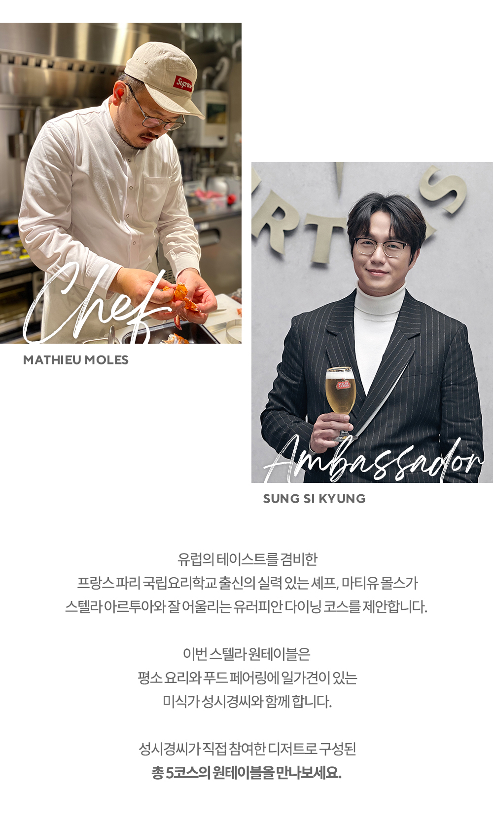 스텔라 아르투아 원테이블 캠페인 두 번째 장면 (PC)