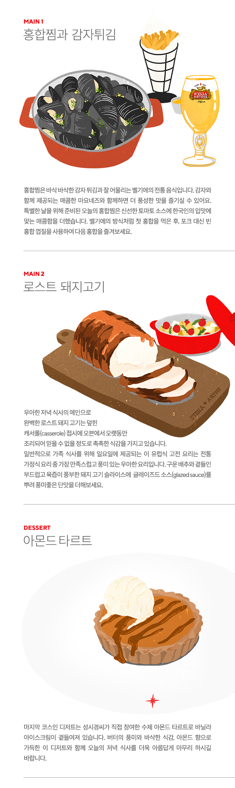 스텔라 아르투아 원테이블 캠페인 네 번째 장면 (모바일)