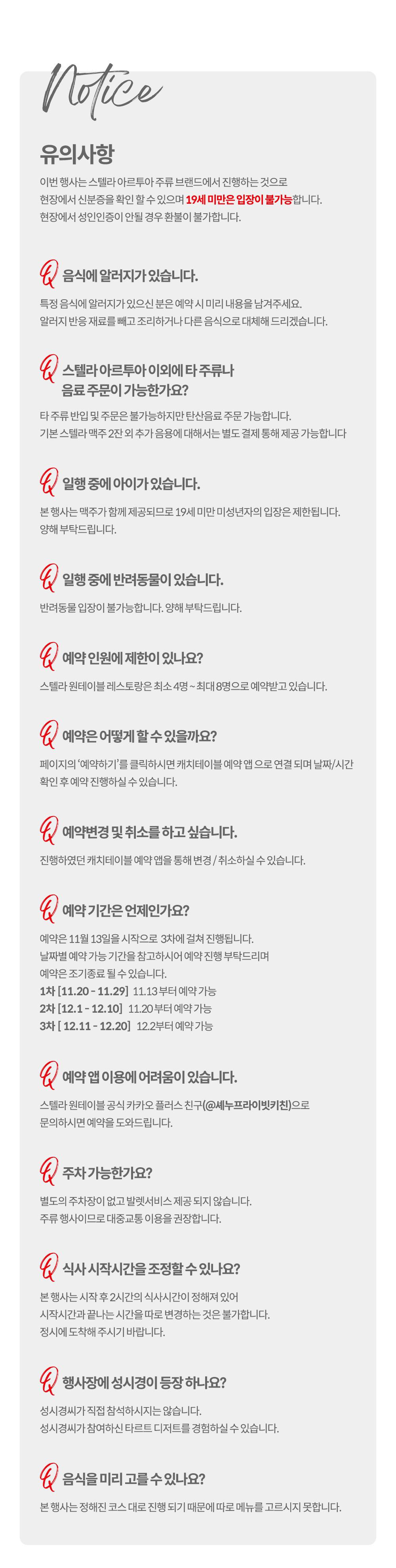 스텔라 아르투아 원테이블 캠페인 다섯 번째 장면 (PC)