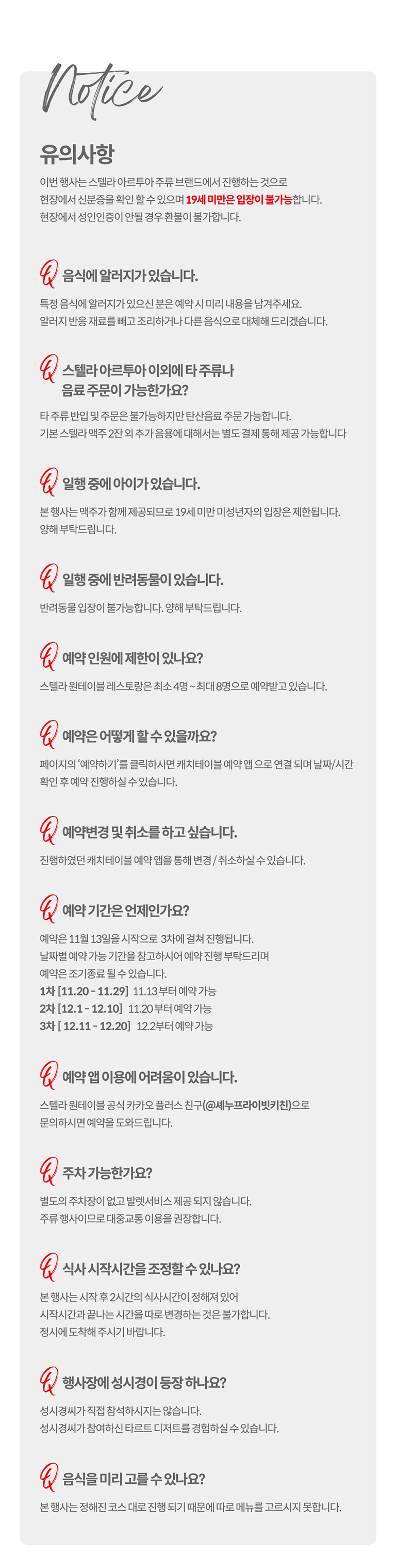 스텔라 아르투아 원테이블 캠페인 다섯 번째 장면 (모바일)