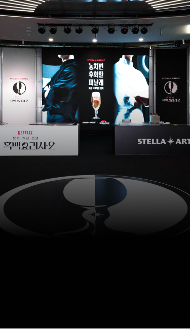 스텔라 아르투아 캠페인 The Star Standard 에 엠버서더로 발탁된 권성준 셰프가 챌리스잔에 담긴 생맥주를 마시고 있습니다.