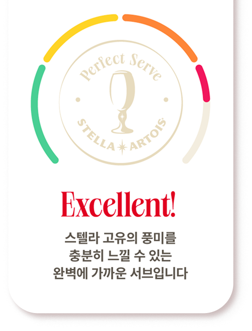 퍼펙트 서브 측정하기 우측 목업