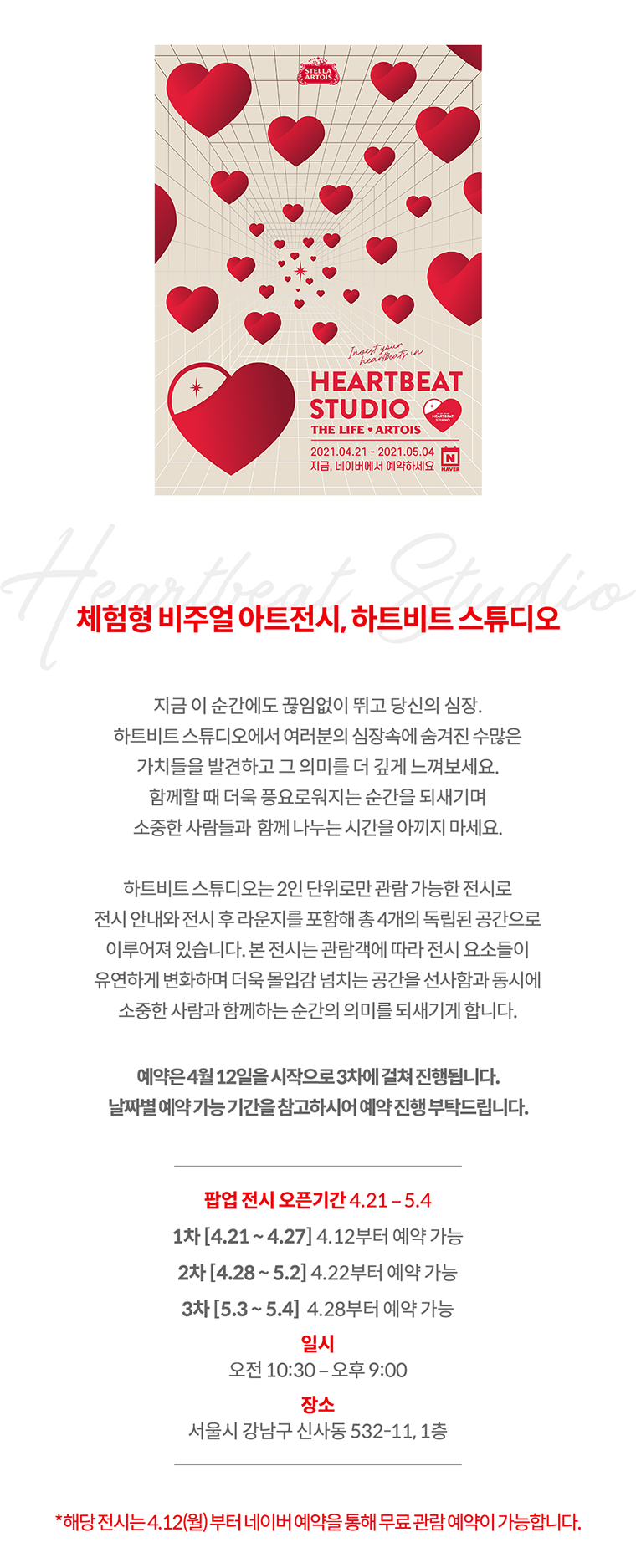 스텔라 아르투아 아트보드 이미지 모바일 버전